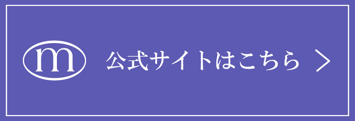 公式サイトはこちら